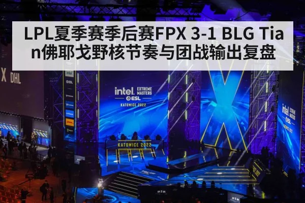 esports tournament stage