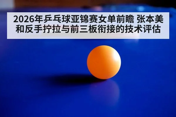 table tennis match action close up