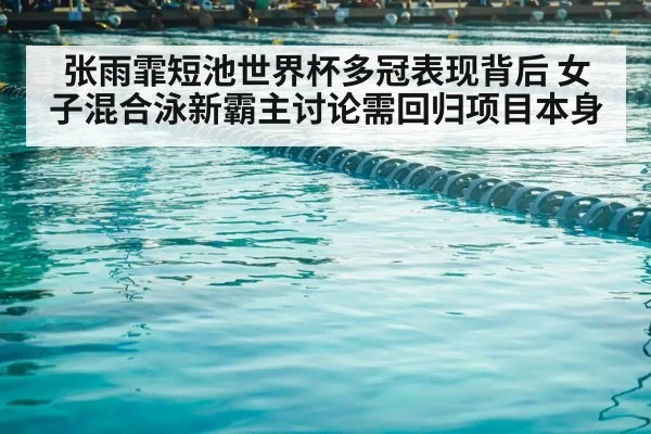 swimming pool competition lanes